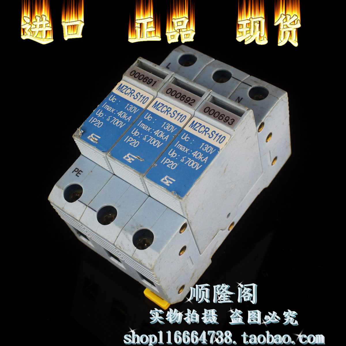 Sankosha 日本 山光社 MZCR-S110 3P 三相防雷器 浪涌 130V 40KA