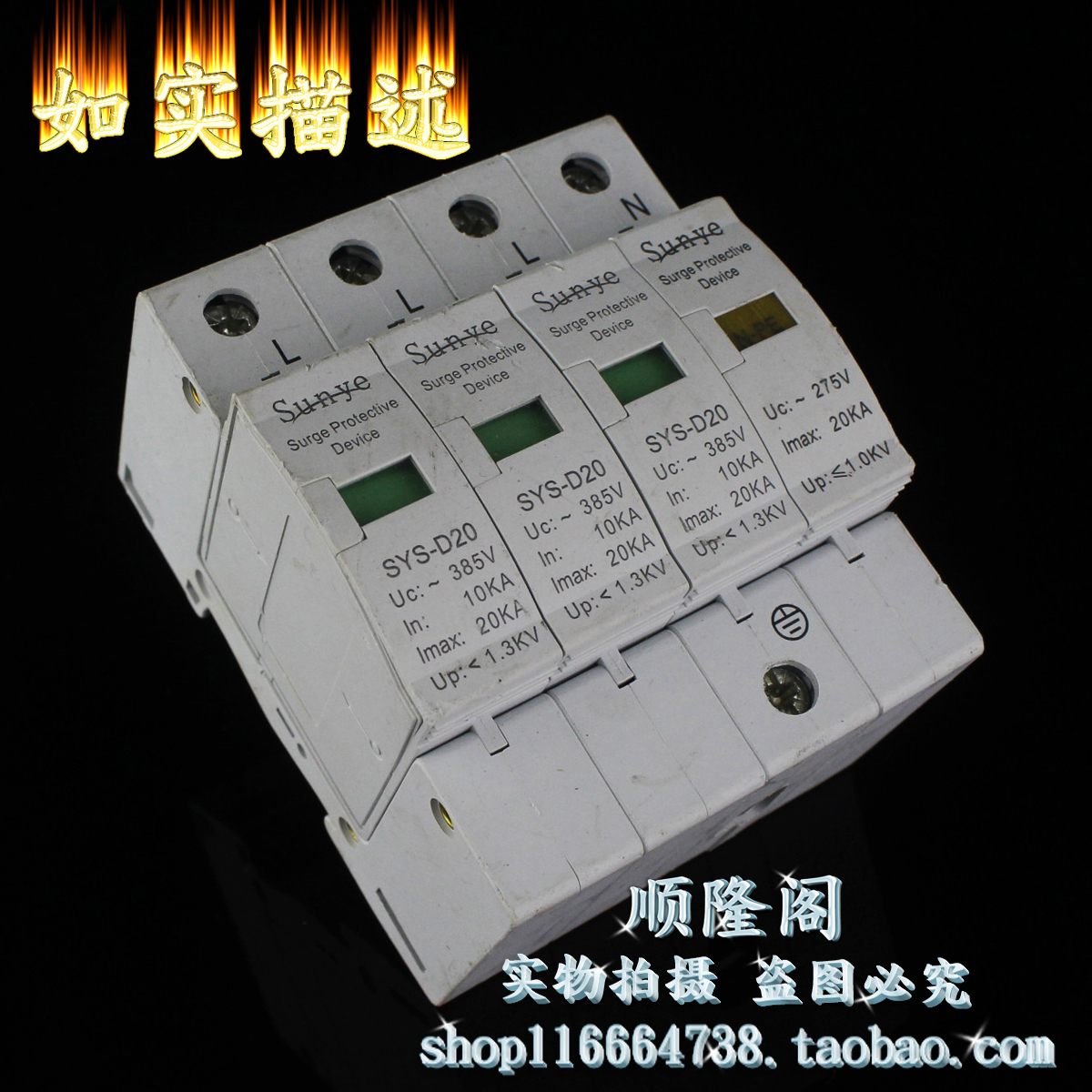 Sunye 三相防雷器 SYS-D20 3P+N 电涌浪涌保护器 10-20KA 385V