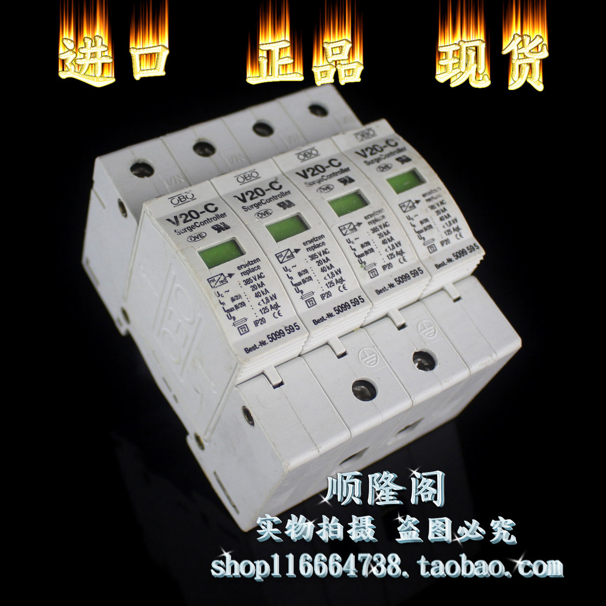 德国 OBO 三相防雷器 V20-C 4P 浪涌保护器 385V 20-40KA
