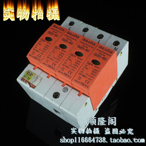 GADA 三相防雷器 G20-60 4P 电涌浪涌保护器 385V 30-60KA 避雷器