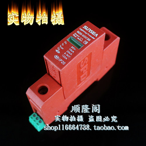 SUNSEA 日海 单相防雷器 M20-II DC85 1P 浪涌保护器 85V 10-20KA
