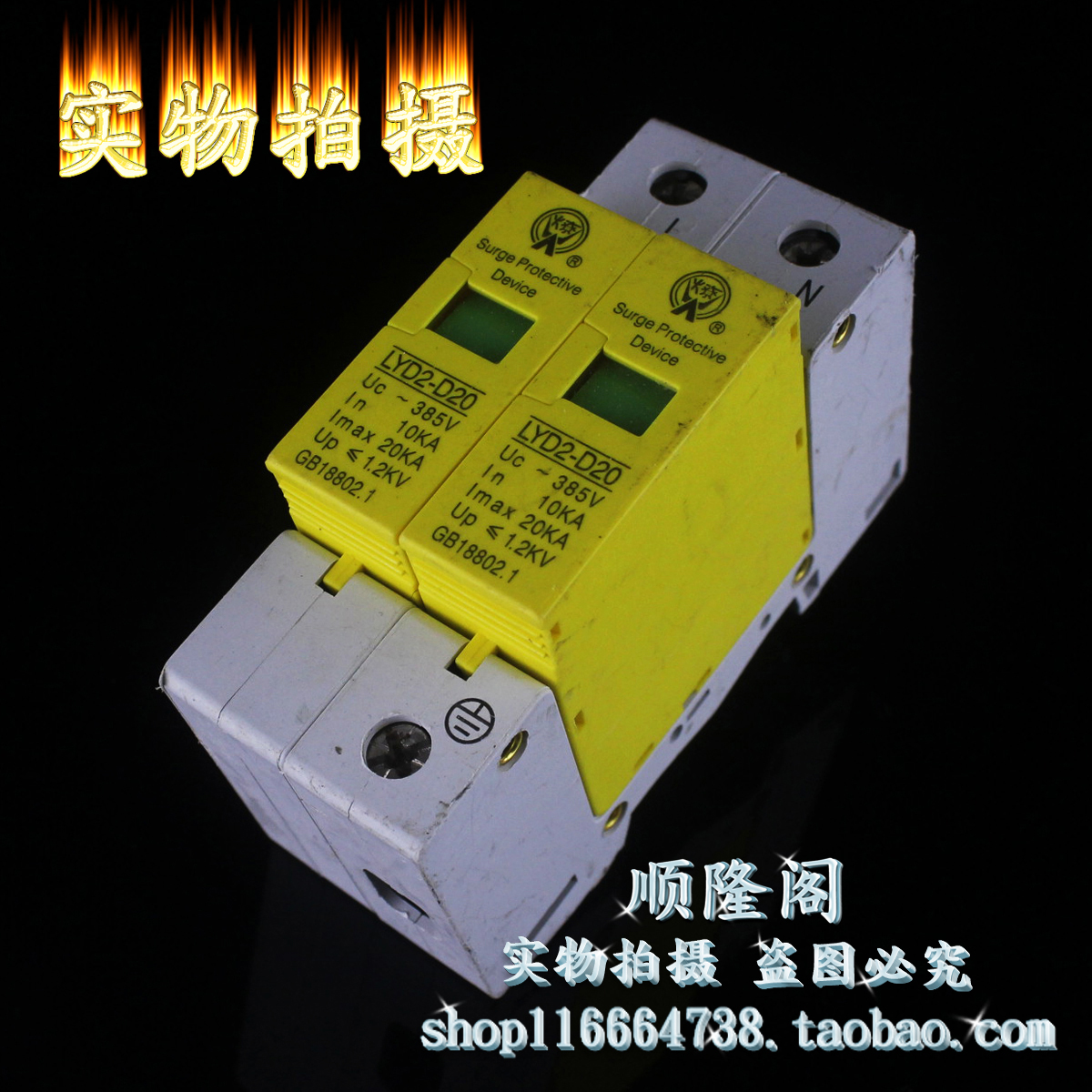 浙江燎原 LYD2-D20 2P 单相防雷器 10-20KA 385V 浪涌保护器