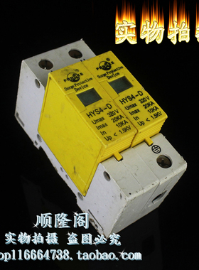 上海方科 HYS4-D 2P 单相防雷器 320V 10KA 电涌浪涌保护器