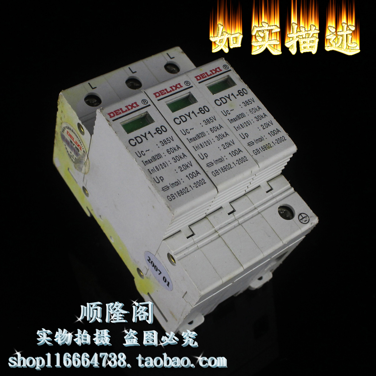 德力西 CDY1-60 3P 三相防雷器 385V 30-60KA 浪涌保护器