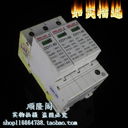 德力西 CDY1-60 3P 三相防雷器 385V 30-60KA 浪涌保护器