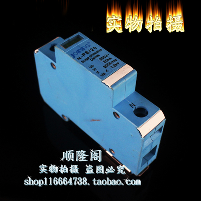 JOINING 精益电器 N-PE/20 1P 防雷器 255V 20KA 浪涌保护器