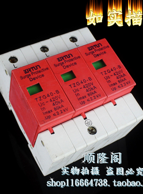 KRTUN 上海华东 三相防雷器 TZG40-B 3P 浪涌保护器 40-80KA 420V