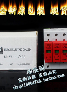 全新 LEIDUN 雷盾 三相防雷器 LD VA/385 4P 浪涌保护 385V 20KA