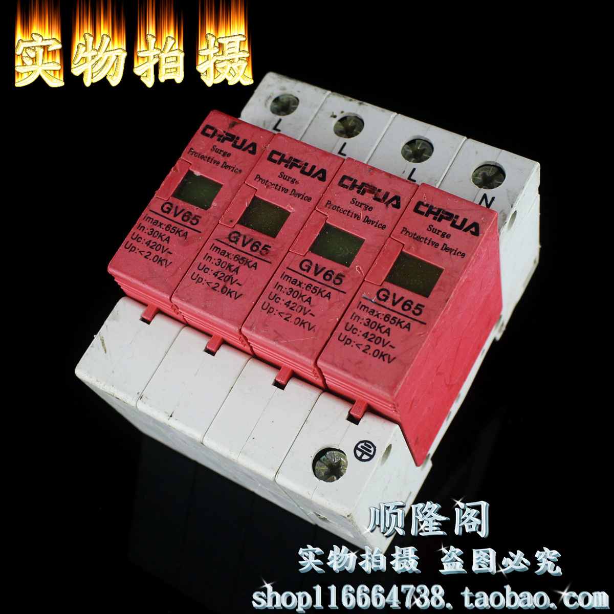 CHPUA GV65 4P 三相防雷器 30-65KA 420V 电涌浪涌保护器