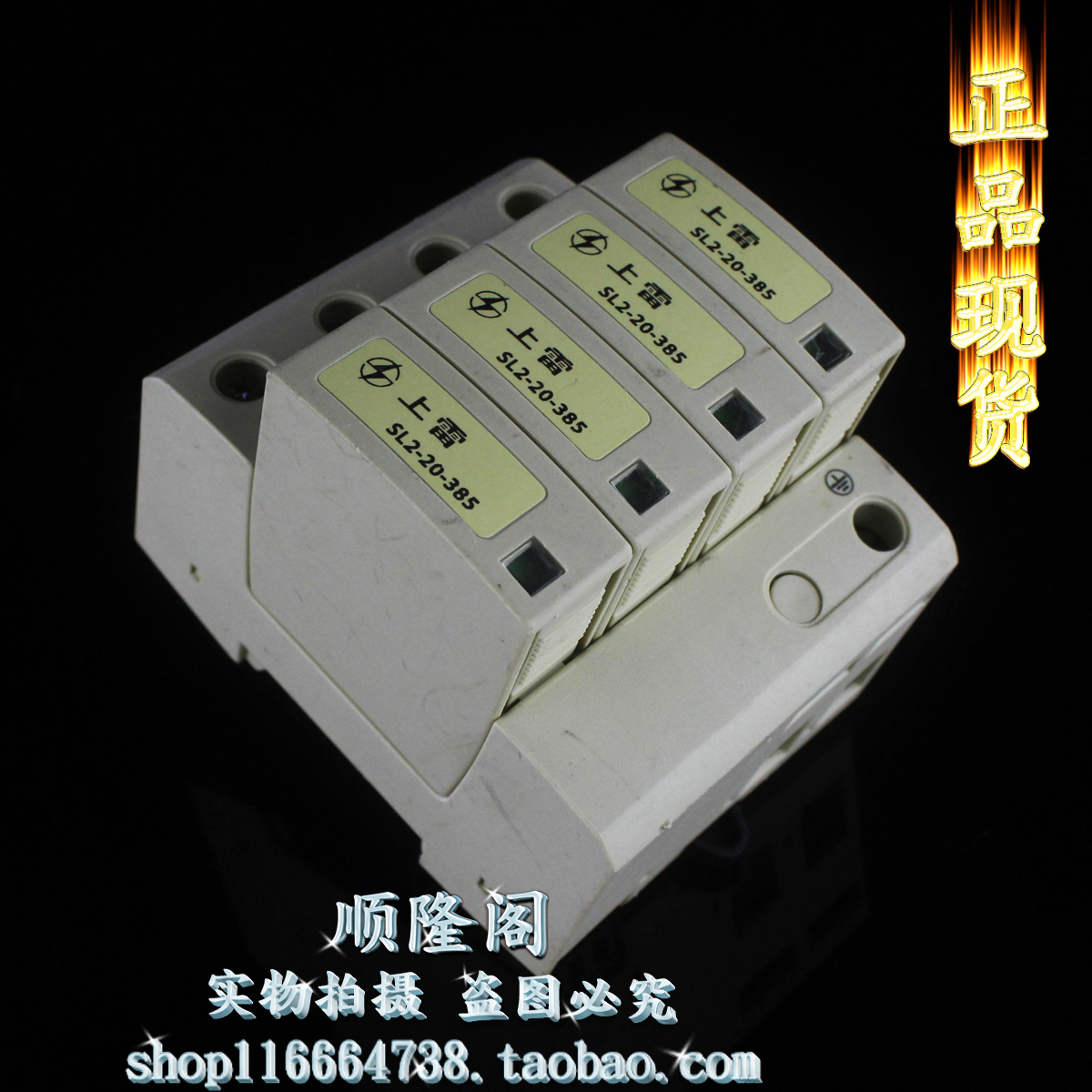 上雷 三相防雷器 SL2-20-385/4P 浪涌保护器 10-20KA 385V 避雷器