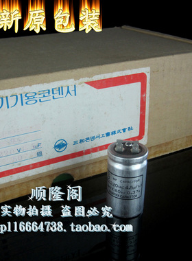 SH.X KSC4805 三和工业株式会社 220VAC 4.5UF 启动电容 25x53MM