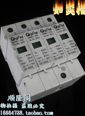 SRM 上海人民 SRMB1-20C 三相防雷器 ALU3-20C 浪涌 420V 20-40KA