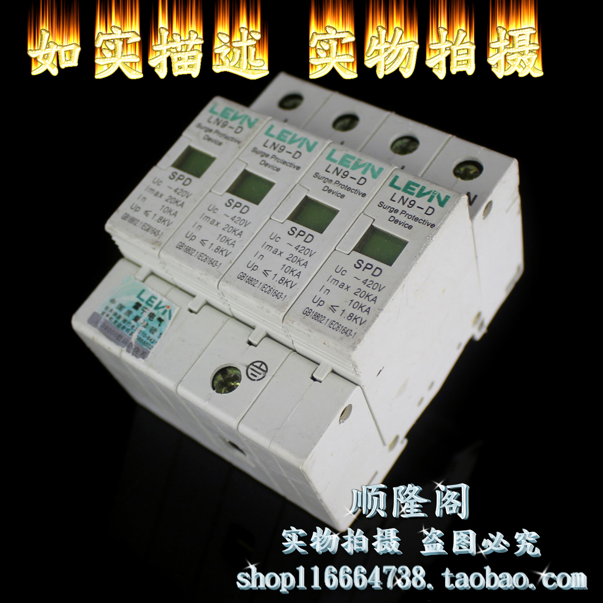 LEVN 上海雷宁 LN9-D 4P 三相防雷器 10-20KA 420V 电涌保护器