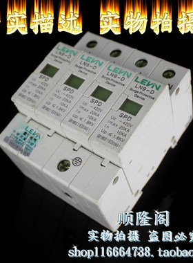 LEVN 上海雷宁 LN9-D 4P 三相防雷器 10-20KA 420V 电涌保护器