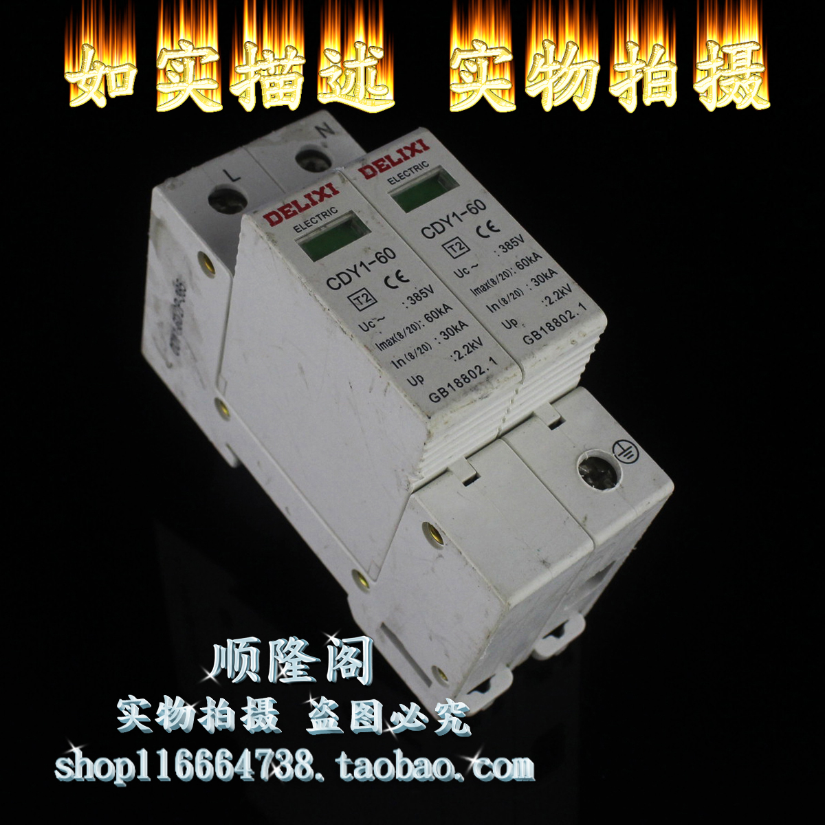 德力西 CDY1-60 2P 单相防雷器 385V 30-60KA 浪涌保护器