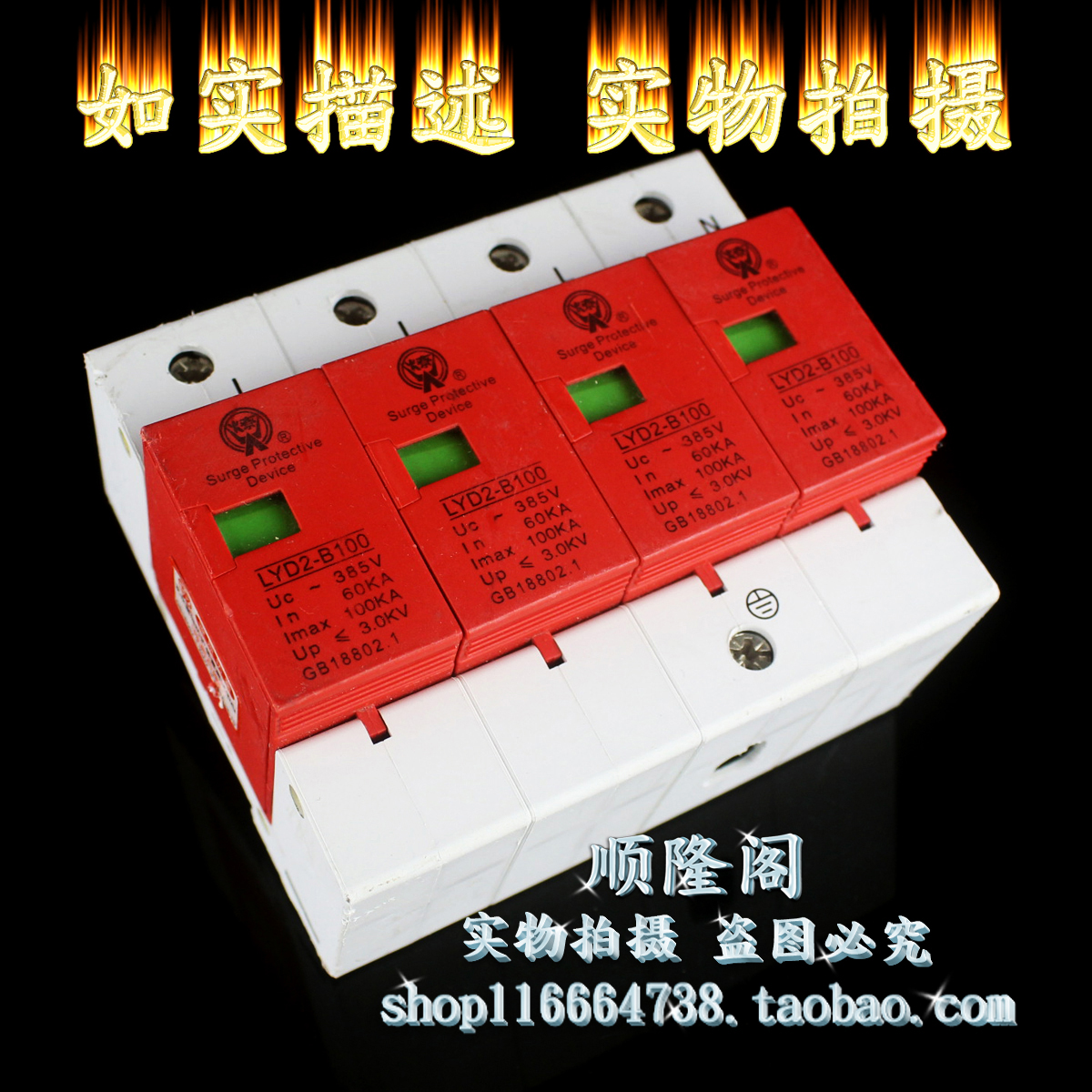 浙江燎原 LYD2-B100 4P 三相防雷器 60-100KA 385V 电涌浪涌保护
