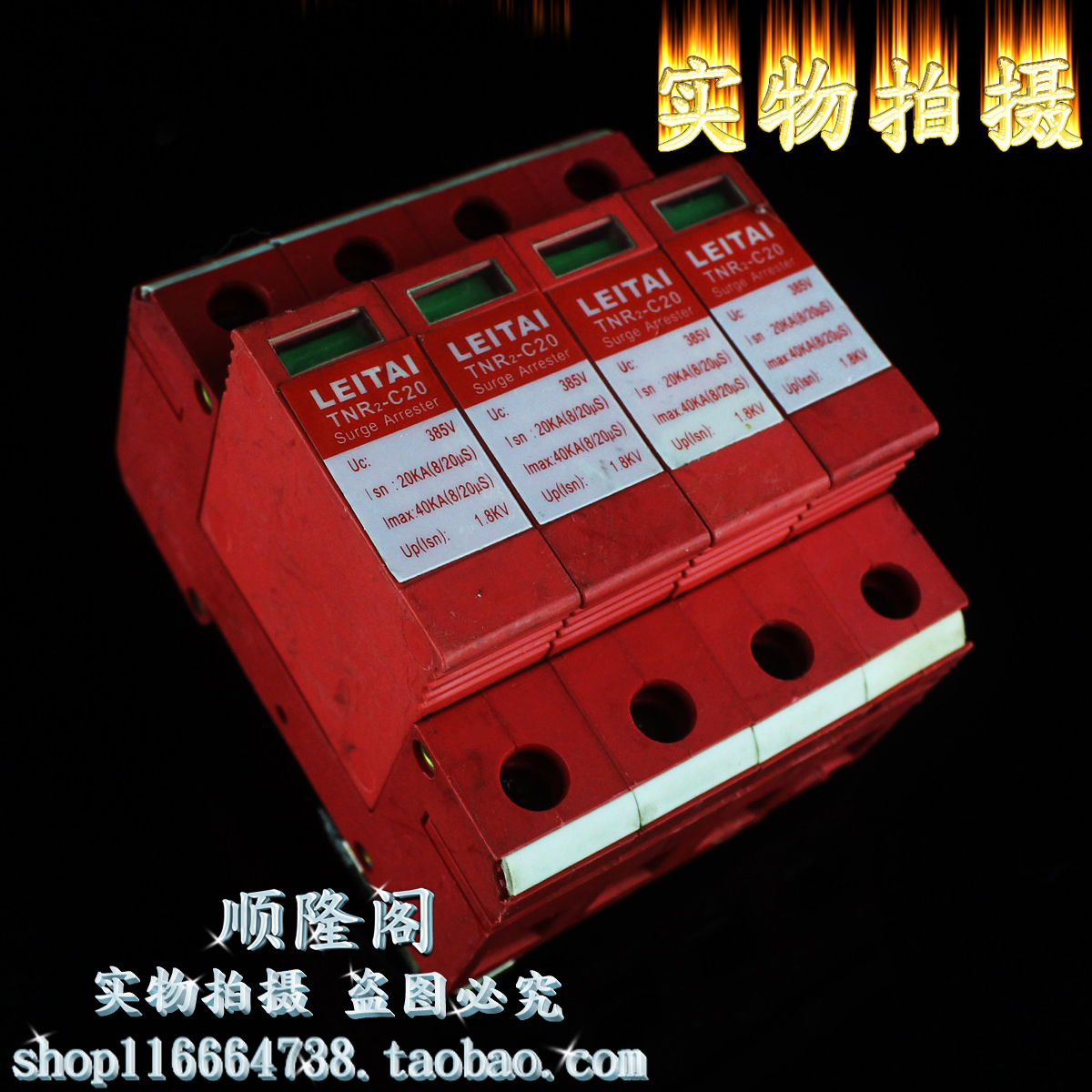 LEITAI 雷泰 三相防雷器 TNR2-C20 4P 浪涌保护器 20-40KA 385VAC