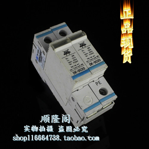 地凯 DK-DC20 太阳能避雷 防雷 48模块型电涌保护器 64V 10KA