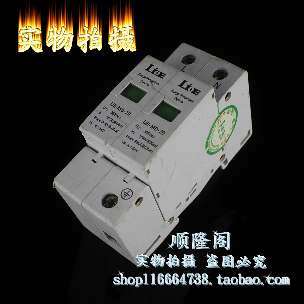 上海 单相防雷器 LEI-MD-20 2P 浪涌保护器 10-20KA 385VAC