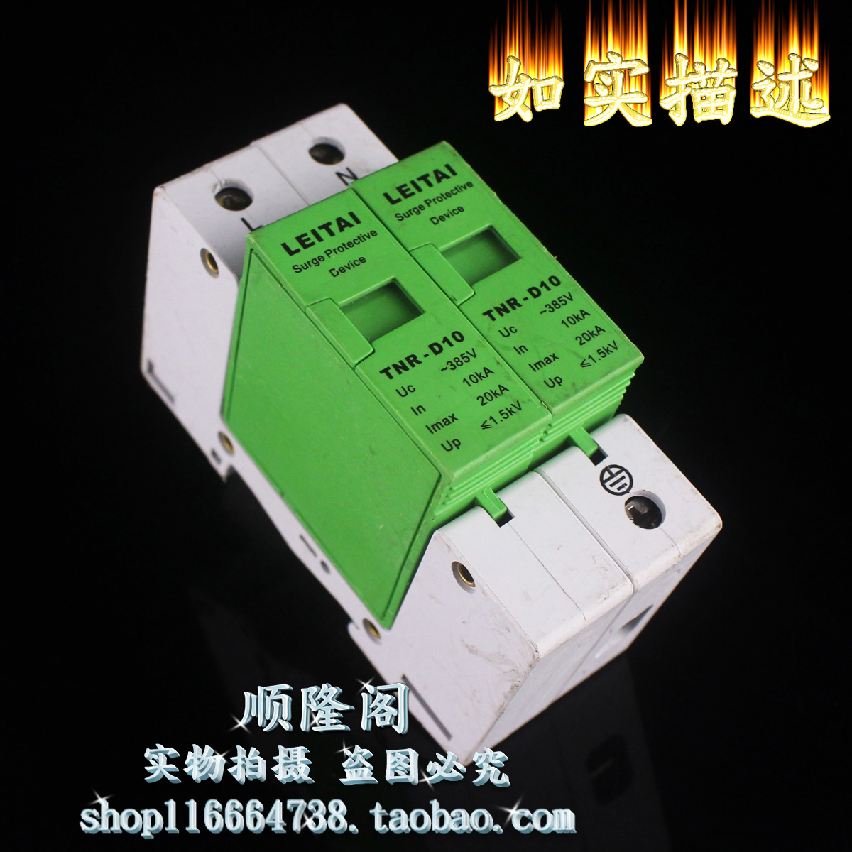 LEITAI 雷泰 单相防雷器 TNR-D10 2P 浪涌保护器 10-20KA 385V