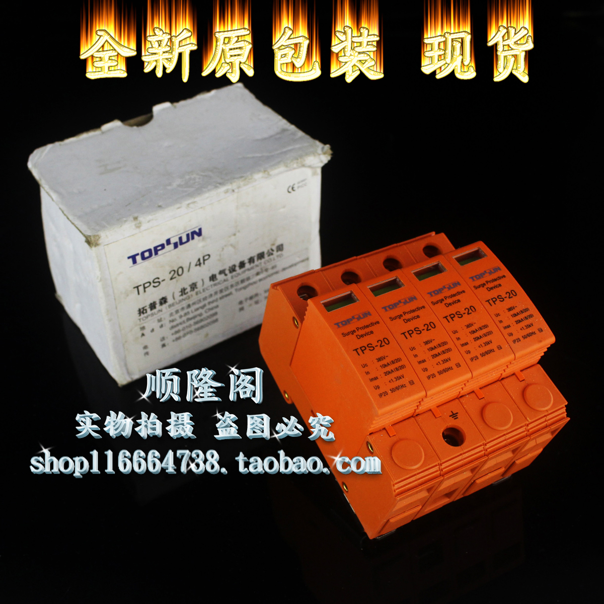 TOPSUN 北京拓普森 三相防雷器 TPS-20 4P 浪涌保护 385V 10-20KA
