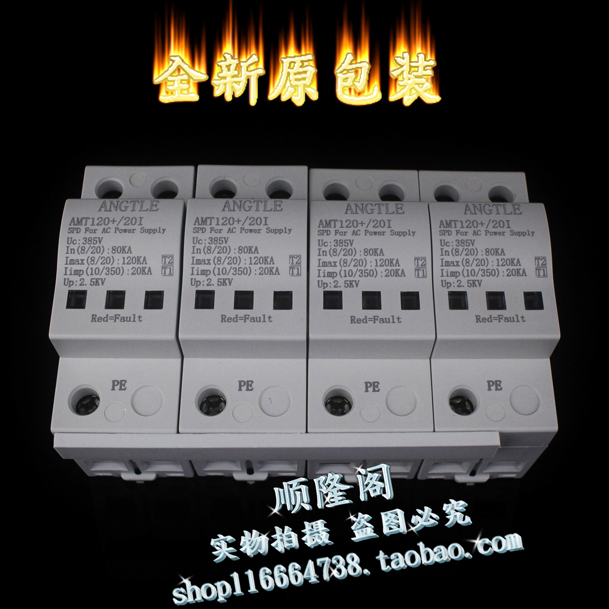 盎特 AMT120+/20I II级防雷器 二级浪涌保护 4P 385V 120KA 2.5KV