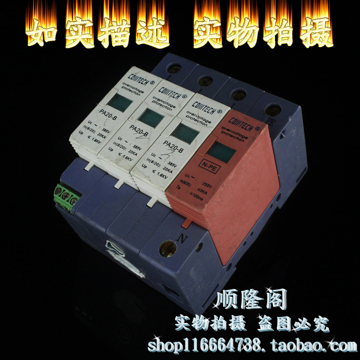 COMTECH 三相电源防雷器 PA20-B  3+1N 浪涌保护器 385V 20KA