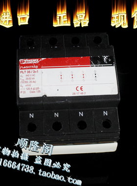 菲尼克斯 一级防雷器 FLT 35 3+1 电涌浪涌保护 440V 35/50KA 4KV
