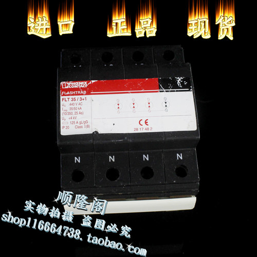 菲尼克斯 一级防雷器 FLT 35 3+1 电涌浪涌保护 440V 35/50KA 4KV