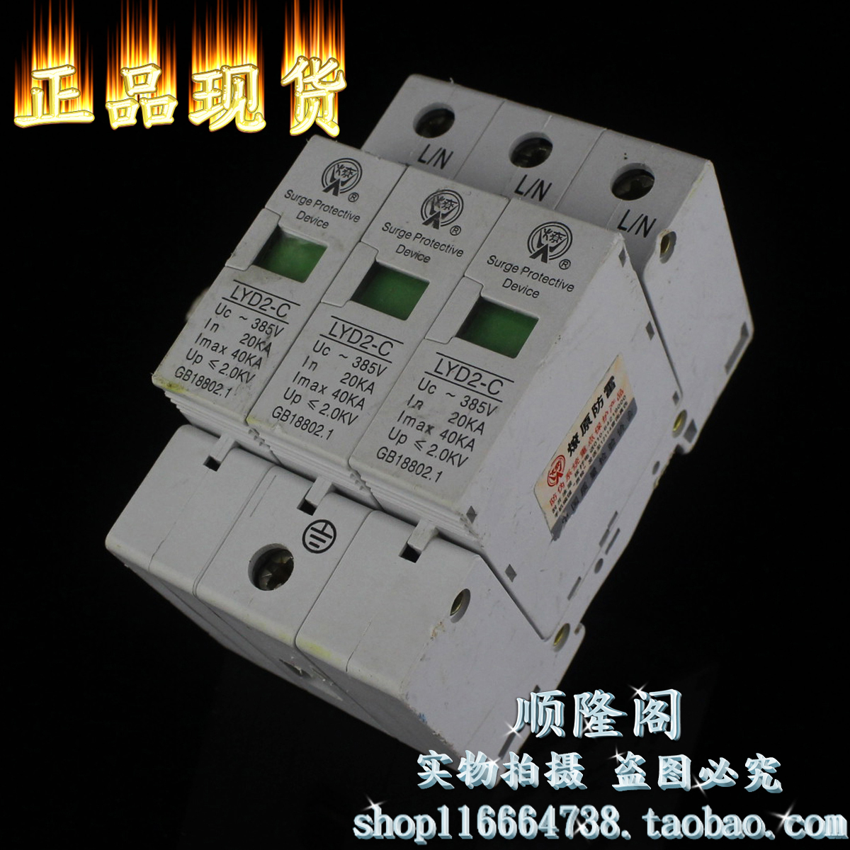 浙江燎原 LYD2-C 3P 三相防雷器 20-40KA 385V 电涌浪涌保护器