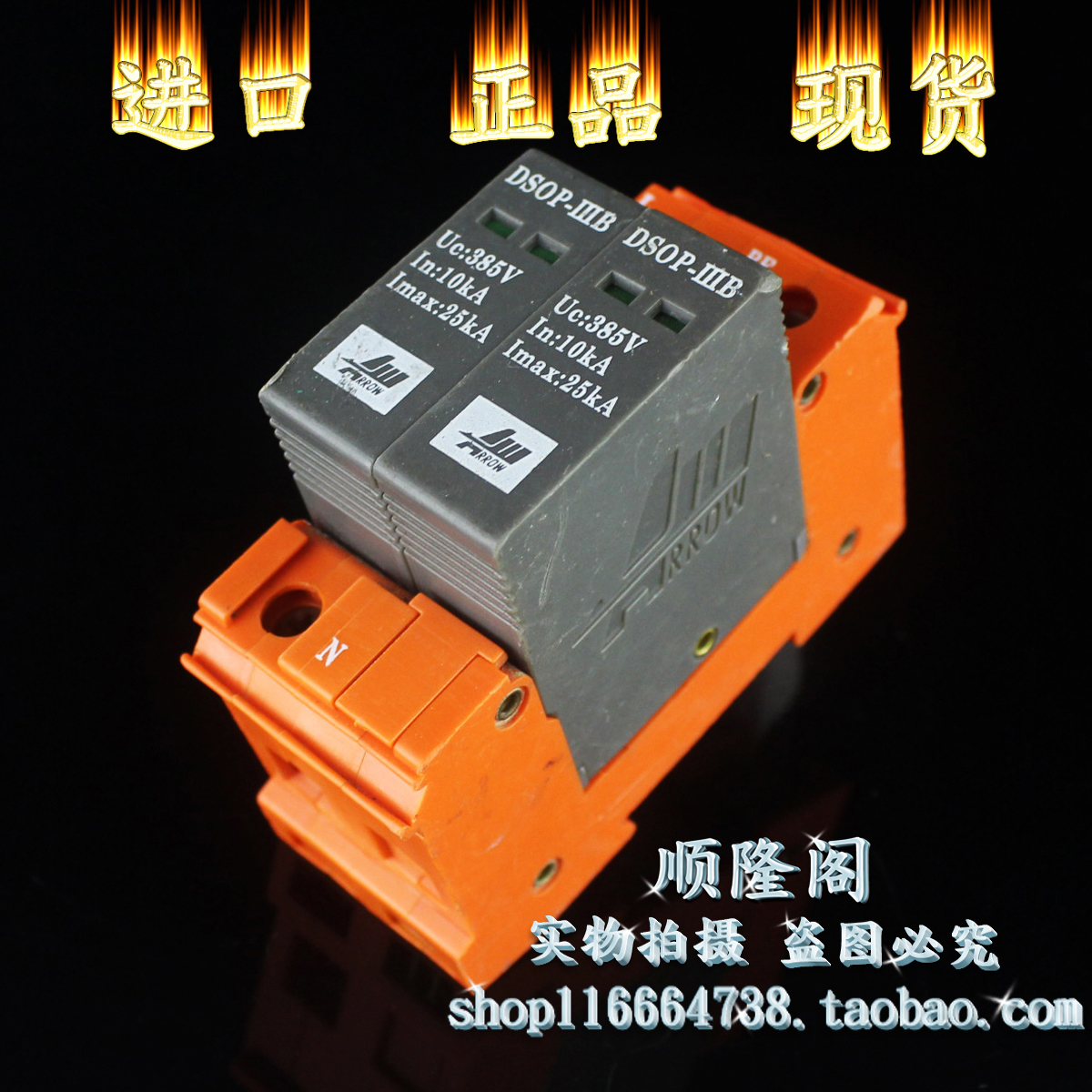 北京爱劳 DSOP-IIIB 防雷器 2P 避雷器 385V 10-25KA 浪涌保护器