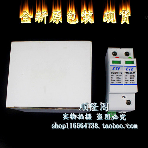 CTE 新维科技 直流防雷器 PMD40-75 2P 浪涌保护器 75VDC 20-40KA