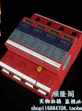 科比特 KBTE 三相防雷器 KBT-BD40 4P 浪涌保护器 275V 40-60KA