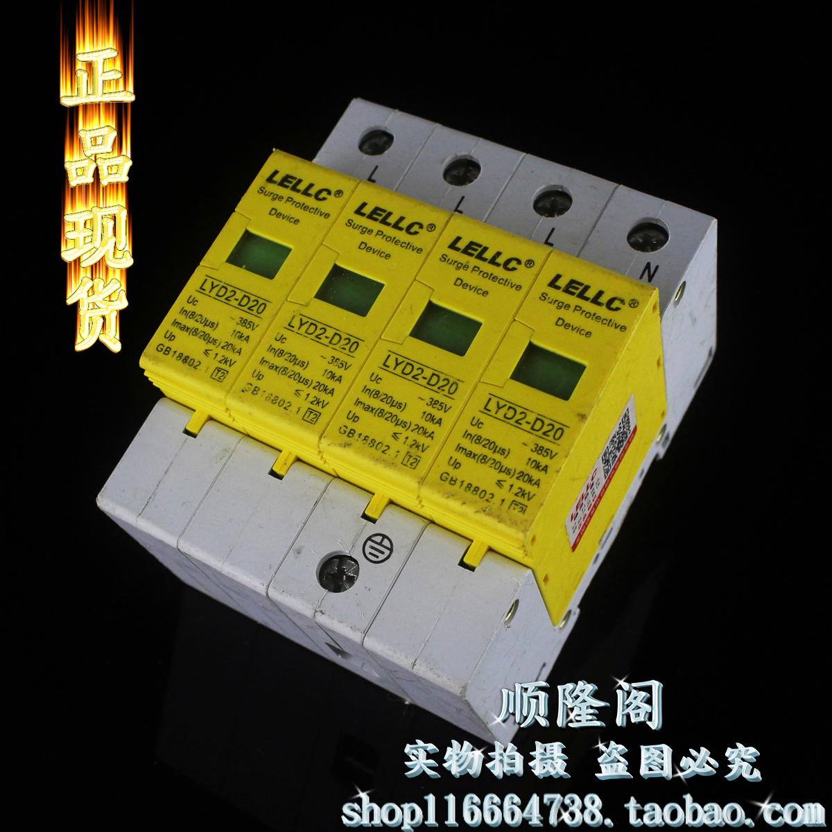 LELLC 浙江燎原 LYD2-D20 4P 三相防雷器 10-20KA 385V 浪涌保护