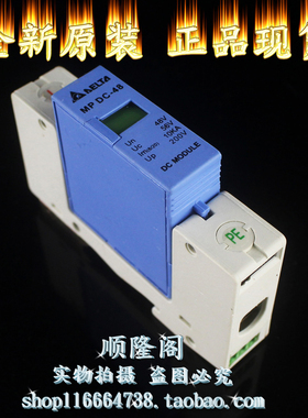 DELTA 台达 MPDC-48 防雷器 48V 56V 10KA 浪涌保护器