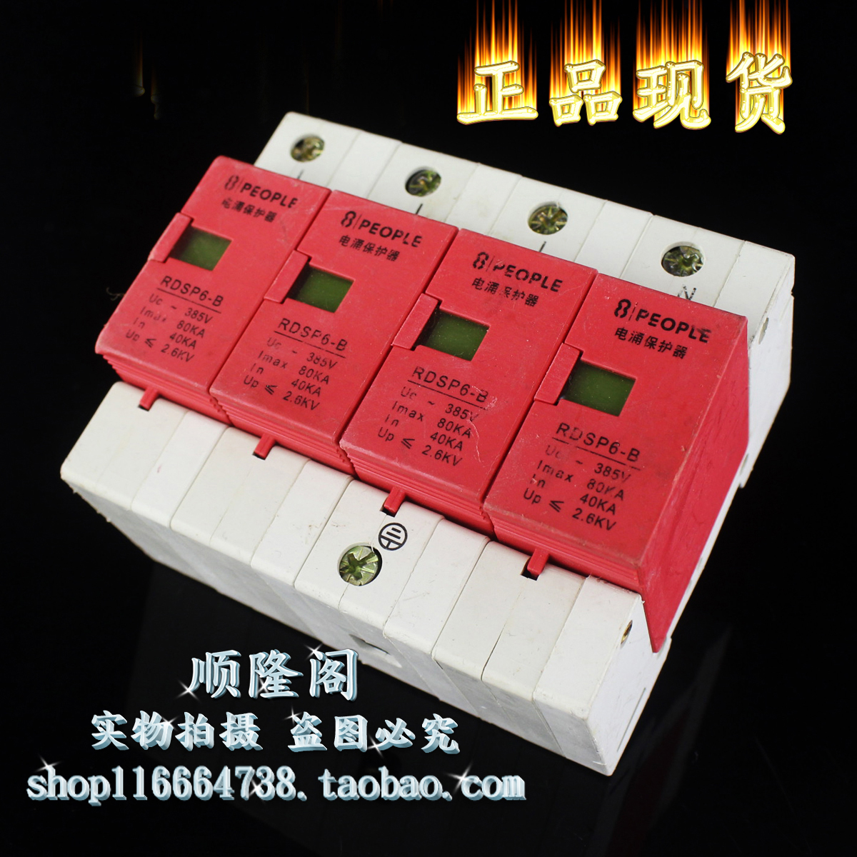 PEOPLE 三相防雷器 RDSP6-B 4P 浪涌保护器 40-80KA 385V 避雷器