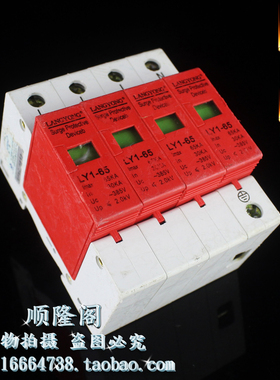 LANGYONG 三相防雷器 LY1-65 4P 避雷器 385V 30-65KA 浪涌保护器
