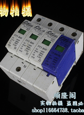 法泰 三相防雷器 FTY-B60 3+NPE 避雷器 420V 30-60KA 浪涌保护器