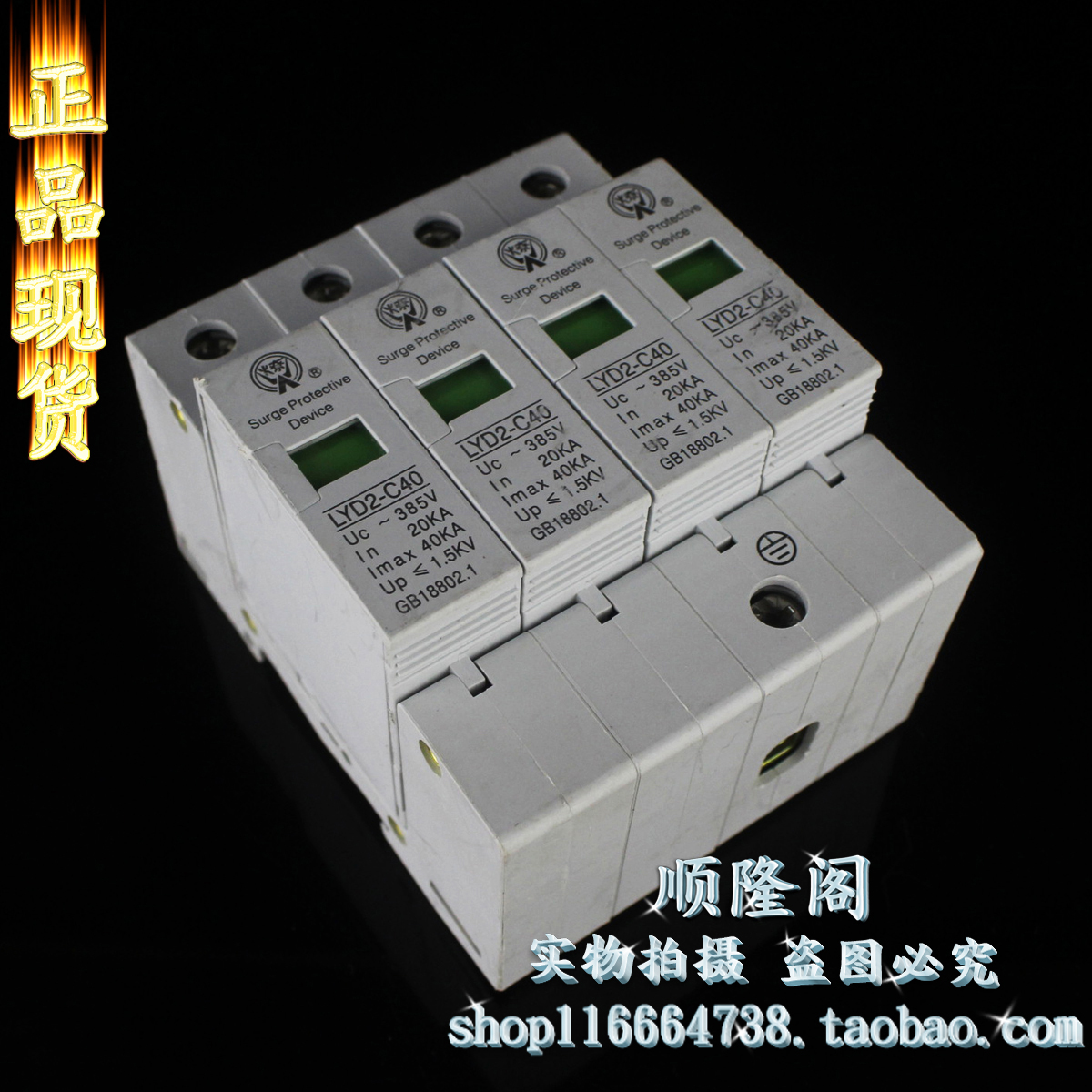 浙江燎原 LYD2-C40 4P 三相防雷器 20-40KA 385V 电涌浪涌保护器
