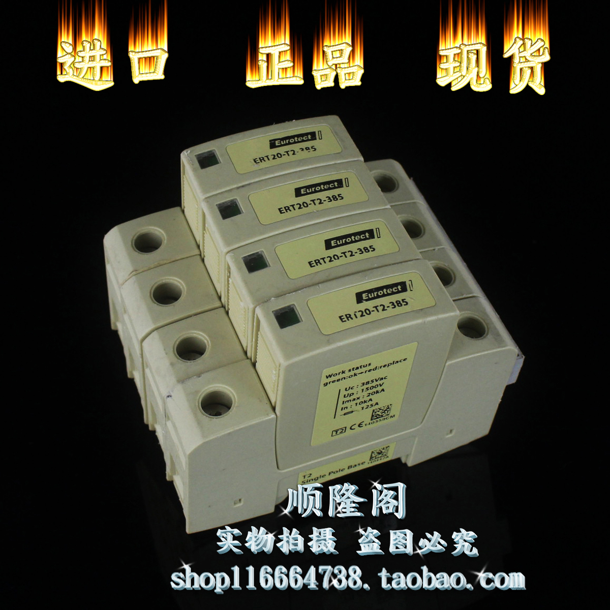 欧申 Eurotect 浪涌保护器 ERT20-T2-385 4P 防雷器 10-20KA 385V