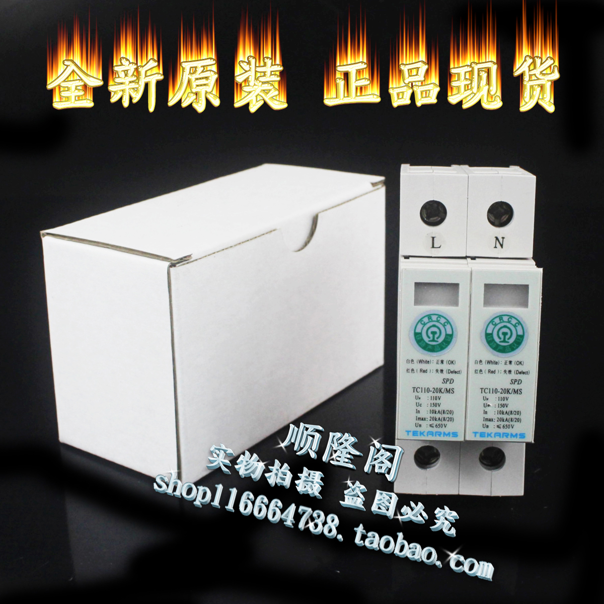铁创 TEKARMS TC110-20K/MS 防雷器 2P避雷器 150V 10-20KA 650V
