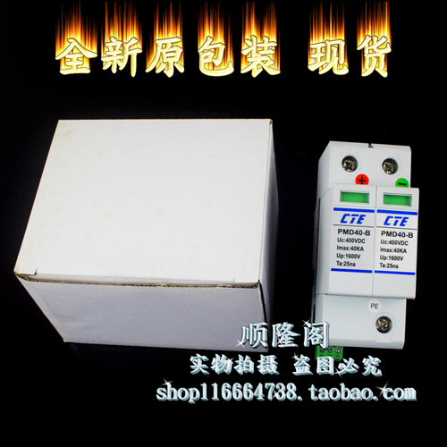 CTE 新维科技 直流防雷器 PMD40-B 2P 浪涌保护器 400VDC 20-40KA