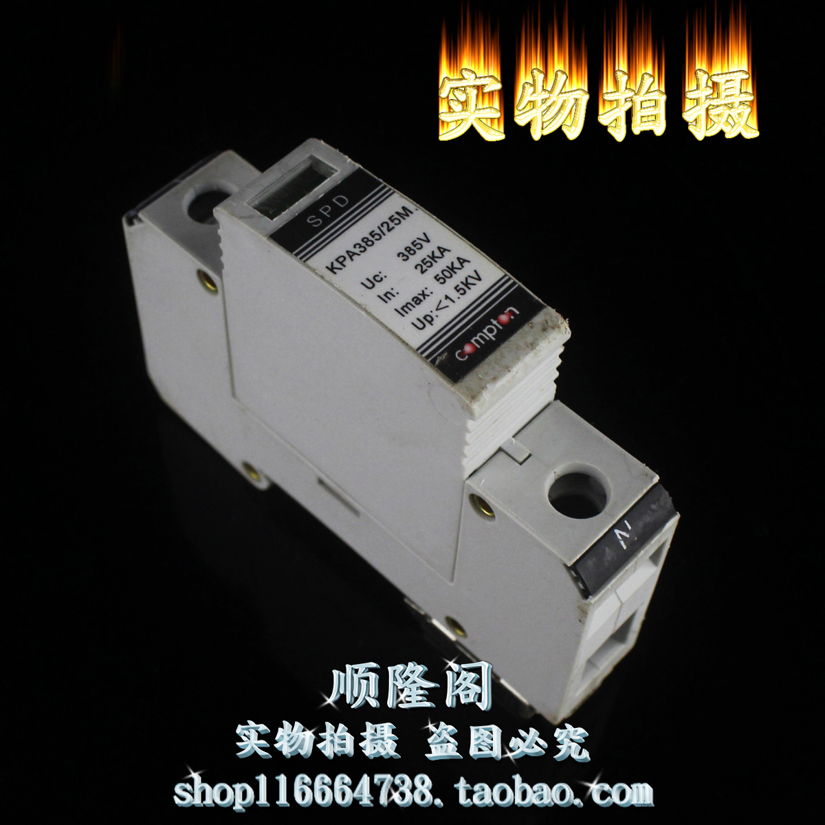 COMPTON 康普盾 KPA385/25M 1P 防雷器 385V 25-50KA 浪涌保护器