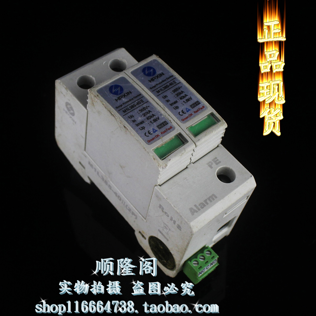 HPXIN 海鹏信M1L385-40 II 2P 单相防雷器 385VAC 20-40KA 浪涌