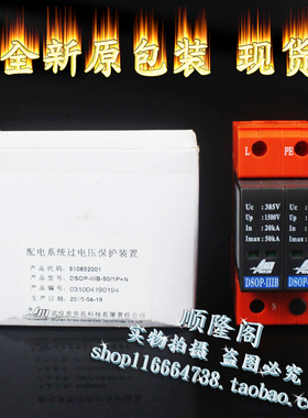 北京爱劳 DSOP-IIIB-50 1P+N  防雷器 385V 20-50KA 浪涌保护器