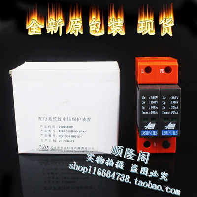北京爱劳 DSOP-IIIB-50 1P+N  防雷器 385V 20-50KA 浪涌保护器