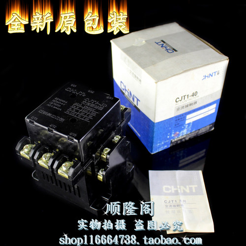CHNT 正泰 CJT1-40 交流接触器 380V 220V 40A