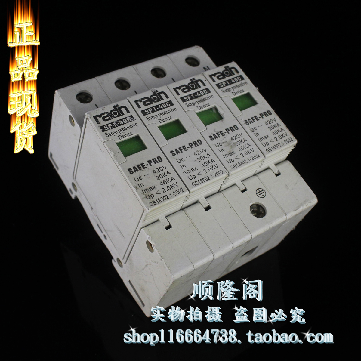 radin SP1-40C 三相防雷器 SAFE-PRO 4P 浪涌保护器 420V 20-40KA