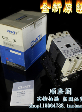 CHNT 正泰 CJX1-45/22 3TF46 交流接触器 220V 45A
