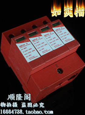 ANGTLE 三相防雷器 AMT20 4P 避雷器 385V 10-20KA 浪涌保护器